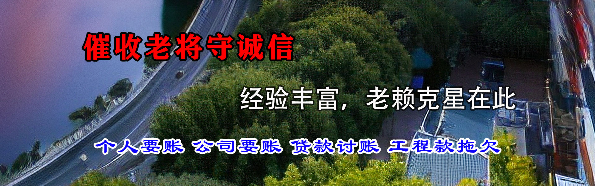阜阳收账公司